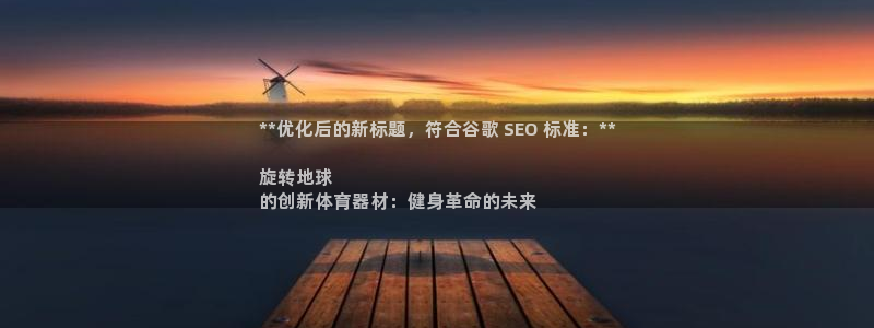 尊龙官网网站：**优化后的新标题，符合谷歌 SEO 